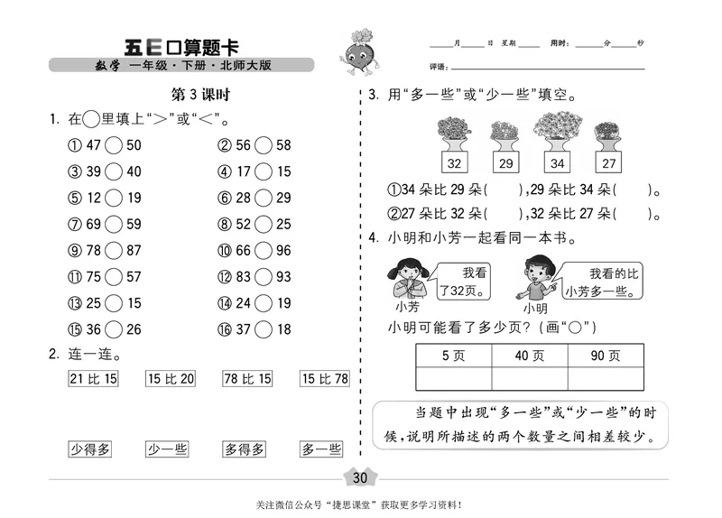 五E口算题卡一年级下册数学北师版_1~6年级全册五E口算题卡(1)_1年级五E口算题卡
