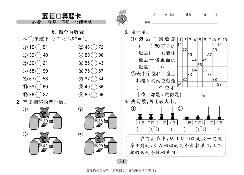 五E口算题卡一年级下册数学北师版_1~6年级全册五E口算题卡(1)_1年级五E口算题卡