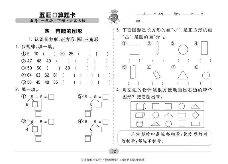 五E口算题卡一年级下册数学北师版_1~6年级全册五E口算题卡(1)_1年级五E口算题卡