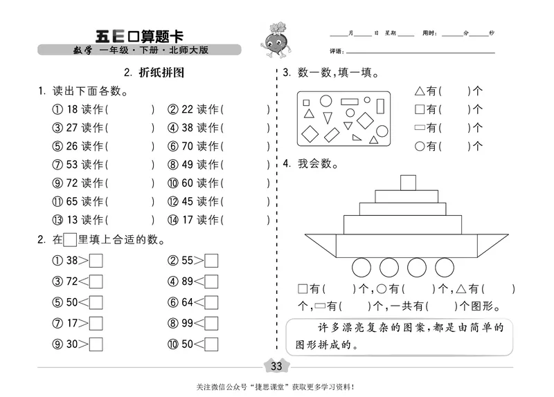 五E口算题卡一年级下册数学北师版_1~6年级全册五E口算题卡(1)_1年级五E口算题卡