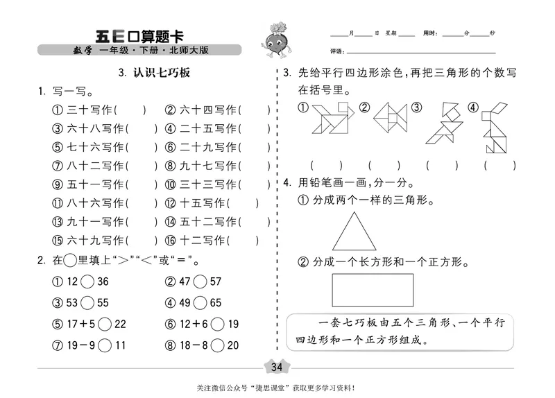 五E口算题卡一年级下册数学北师版_1~6年级全册五E口算题卡(1)_1年级五E口算题卡