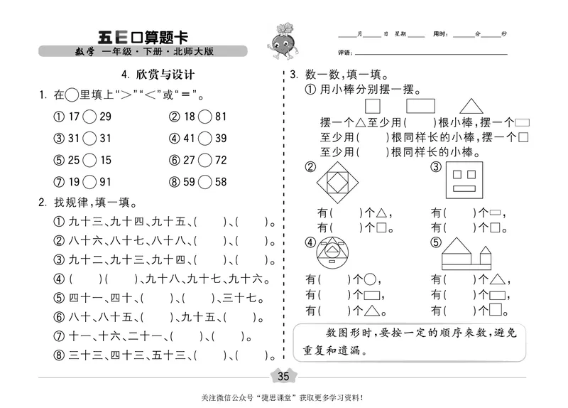 五E口算题卡一年级下册数学北师版_1~6年级全册五E口算题卡(1)_1年级五E口算题卡