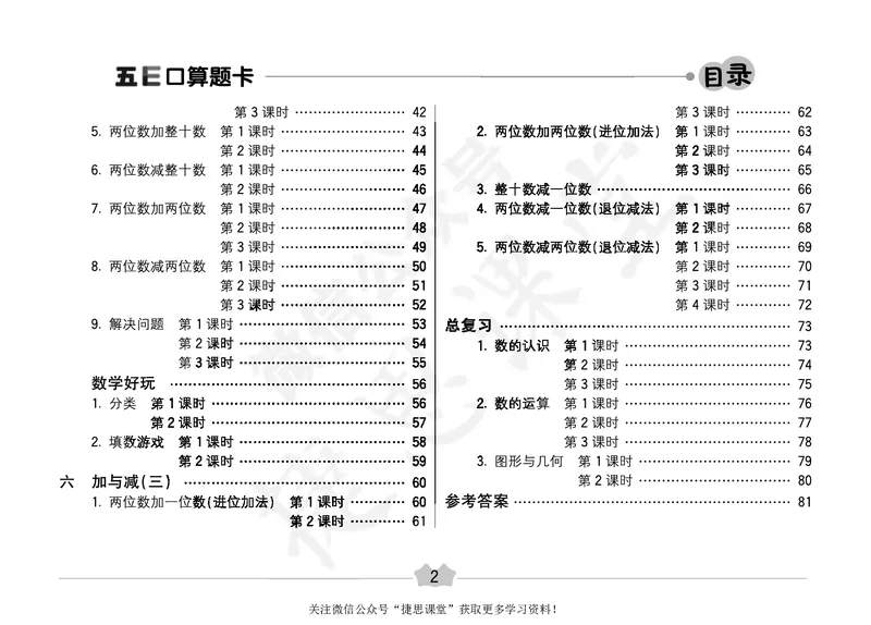 五E口算题卡一年级下册数学北师版_1~6年级全册五E口算题卡(1)_1年级五E口算题卡