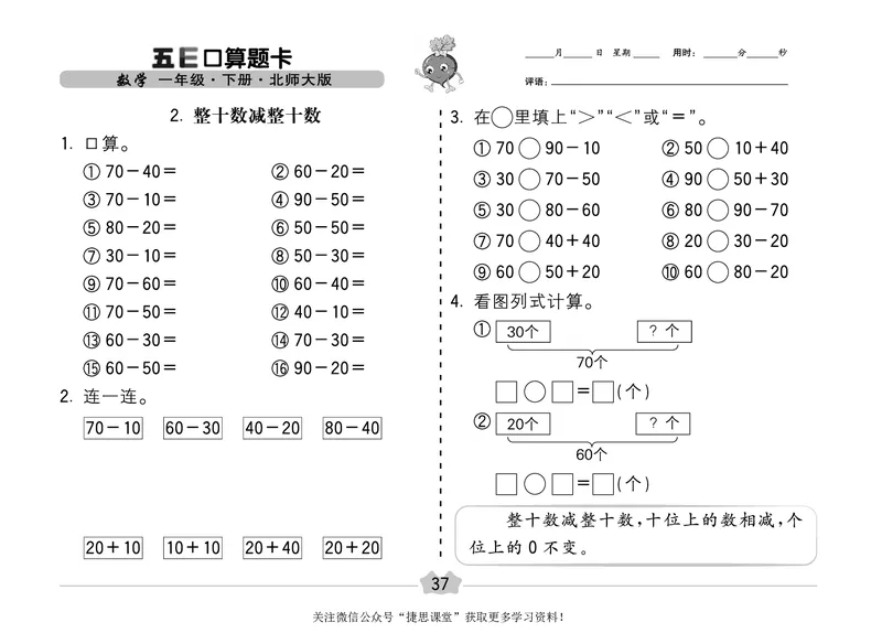 五E口算题卡一年级下册数学北师版_1~6年级全册五E口算题卡(1)_1年级五E口算题卡