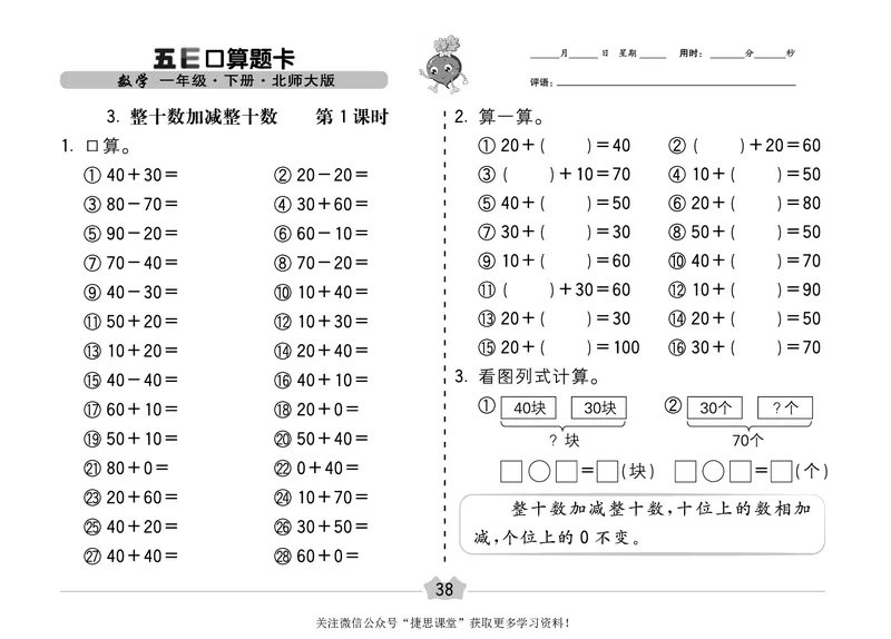 五E口算题卡一年级下册数学北师版_1~6年级全册五E口算题卡(1)_1年级五E口算题卡