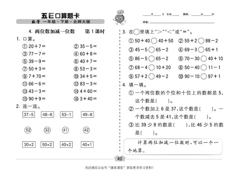 五E口算题卡一年级下册数学北师版_1~6年级全册五E口算题卡(1)_1年级五E口算题卡
