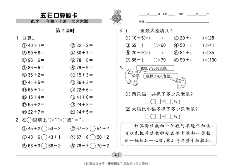 五E口算题卡一年级下册数学北师版_1~6年级全册五E口算题卡(1)_1年级五E口算题卡