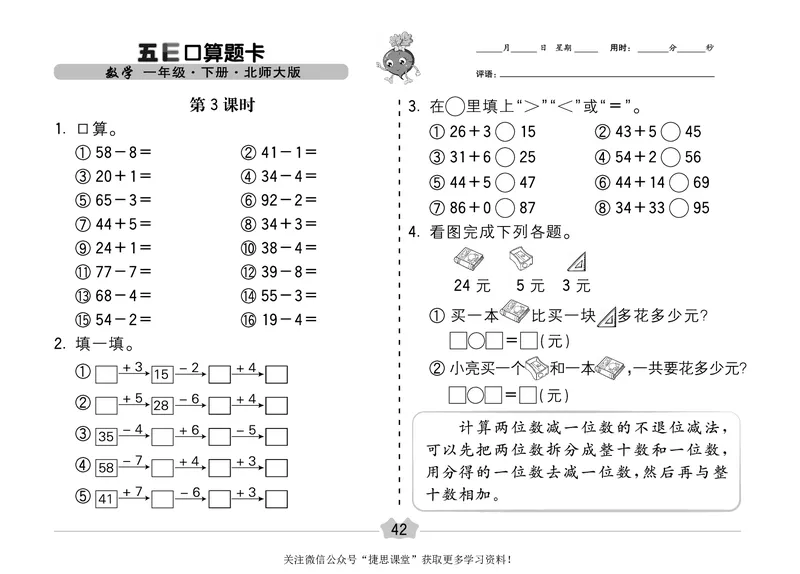 五E口算题卡一年级下册数学北师版_1~6年级全册五E口算题卡(1)_1年级五E口算题卡