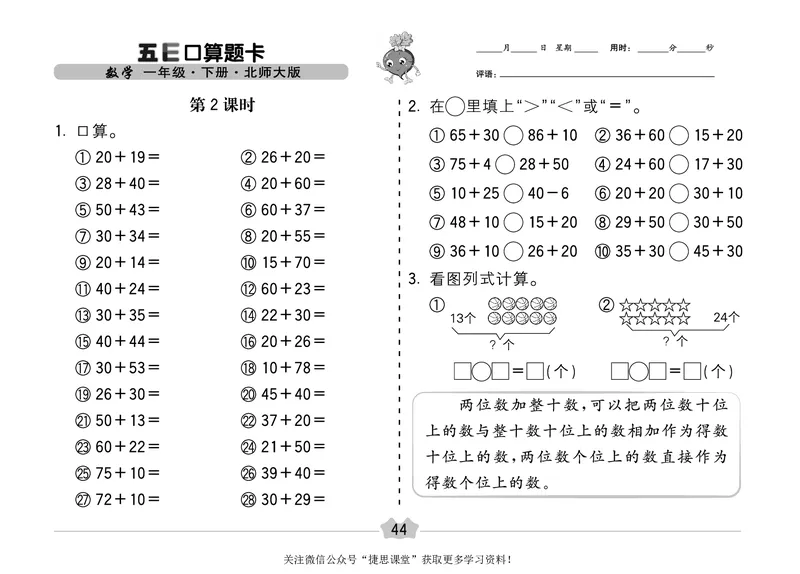 五E口算题卡一年级下册数学北师版_1~6年级全册五E口算题卡(1)_1年级五E口算题卡