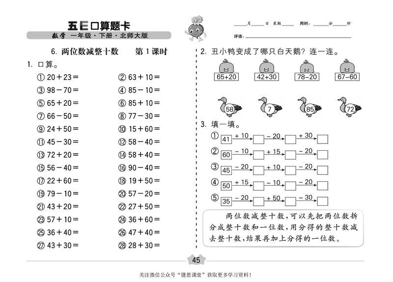 五E口算题卡一年级下册数学北师版_1~6年级全册五E口算题卡(1)_1年级五E口算题卡