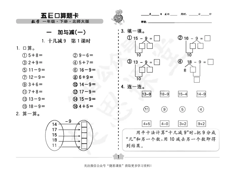 五E口算题卡一年级下册数学北师版_1~6年级全册五E口算题卡(1)_1年级五E口算题卡