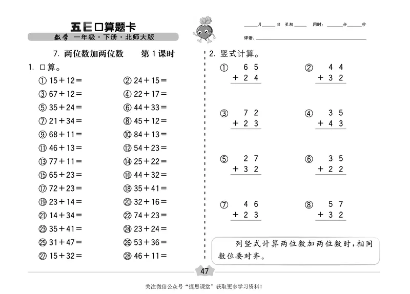 五E口算题卡一年级下册数学北师版_1~6年级全册五E口算题卡(1)_1年级五E口算题卡