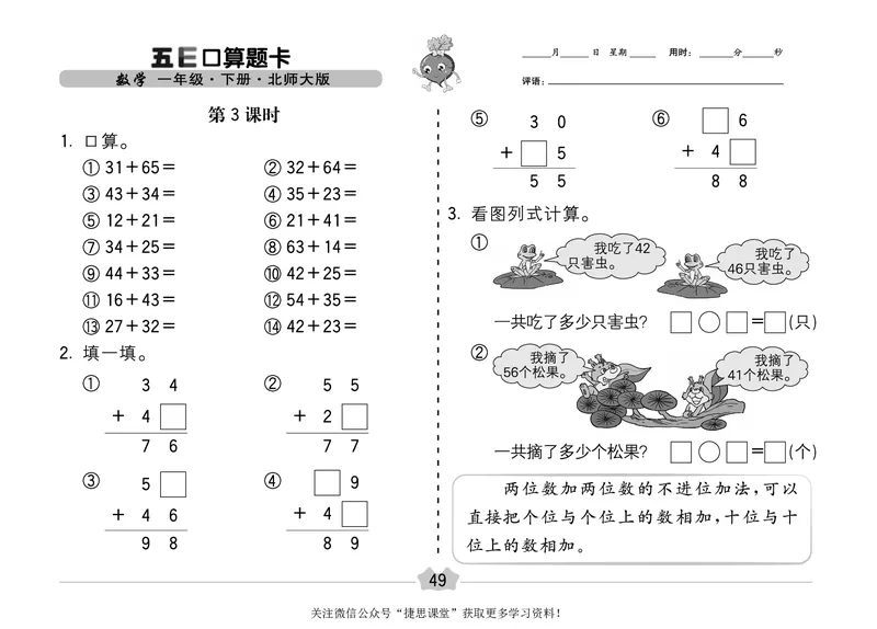五E口算题卡一年级下册数学北师版_1~6年级全册五E口算题卡(1)_1年级五E口算题卡