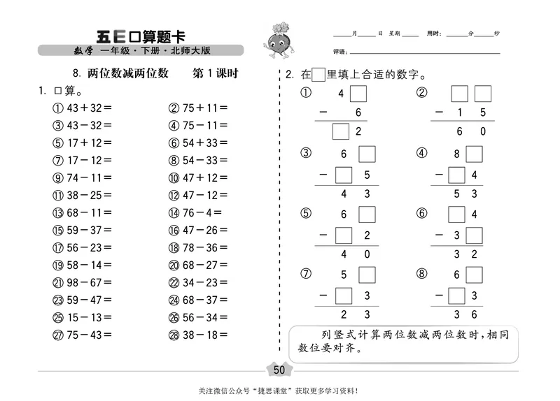 五E口算题卡一年级下册数学北师版_1~6年级全册五E口算题卡(1)_1年级五E口算题卡