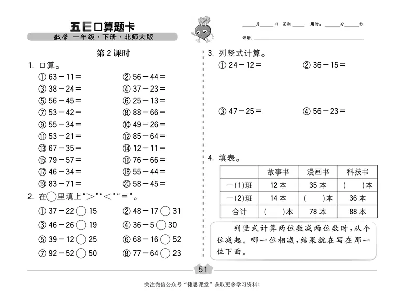 五E口算题卡一年级下册数学北师版_1~6年级全册五E口算题卡(1)_1年级五E口算题卡