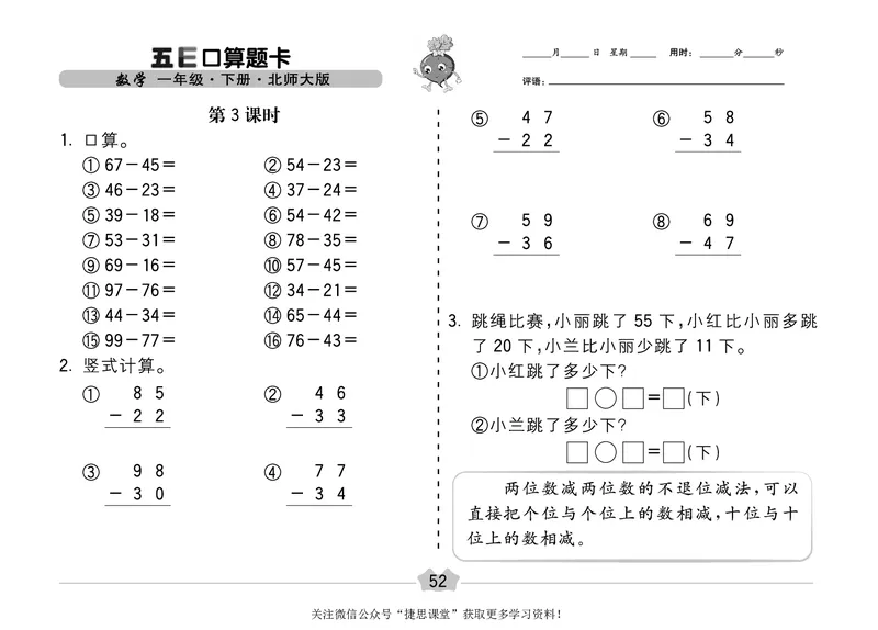 五E口算题卡一年级下册数学北师版_1~6年级全册五E口算题卡(1)_1年级五E口算题卡