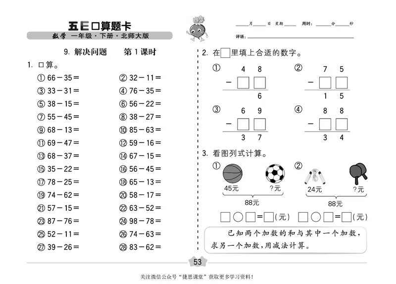 五E口算题卡一年级下册数学北师版_1~6年级全册五E口算题卡(1)_1年级五E口算题卡