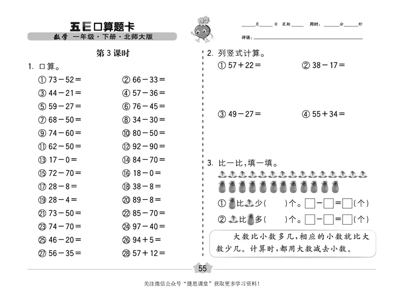 五E口算题卡一年级下册数学北师版_1~6年级全册五E口算题卡(1)_1年级五E口算题卡