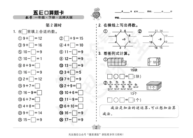 五E口算题卡一年级下册数学北师版_1~6年级全册五E口算题卡(1)_1年级五E口算题卡