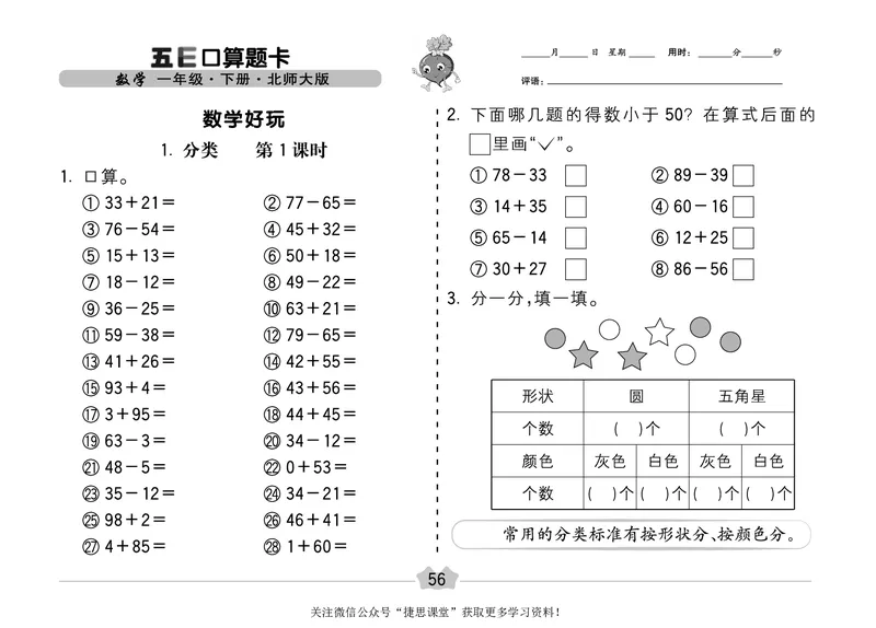 五E口算题卡一年级下册数学北师版_1~6年级全册五E口算题卡(1)_1年级五E口算题卡