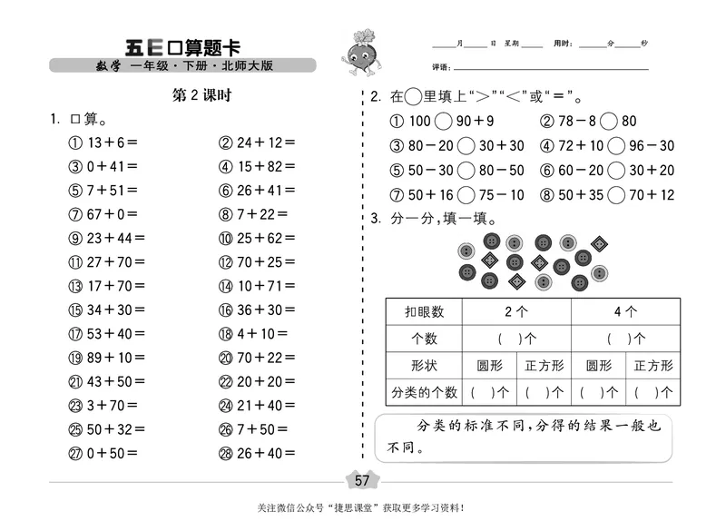 五E口算题卡一年级下册数学北师版_1~6年级全册五E口算题卡(1)_1年级五E口算题卡