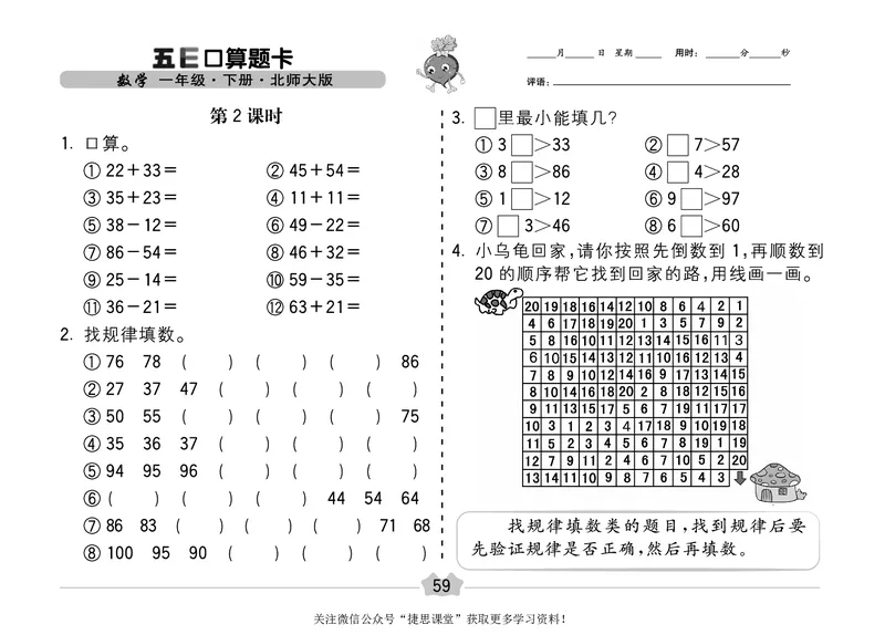 五E口算题卡一年级下册数学北师版_1~6年级全册五E口算题卡(1)_1年级五E口算题卡