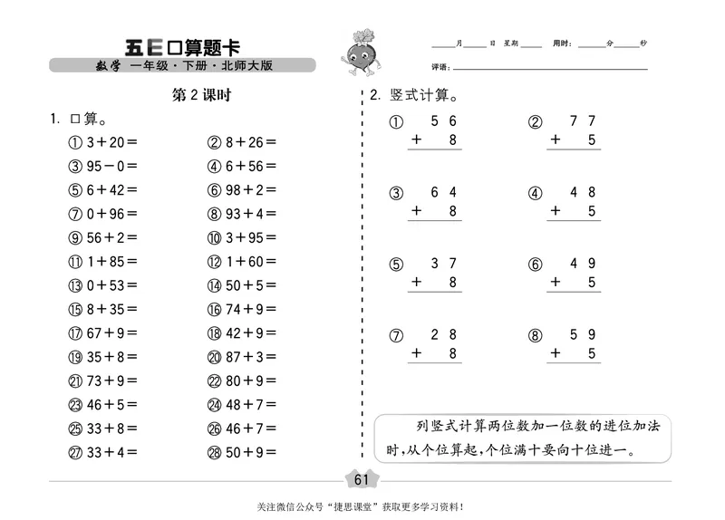 五E口算题卡一年级下册数学北师版_1~6年级全册五E口算题卡(1)_1年级五E口算题卡