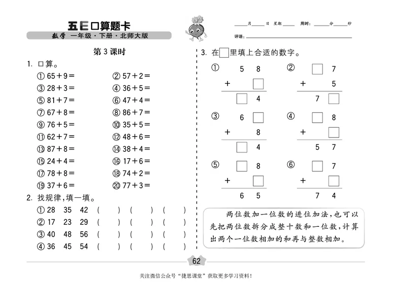 五E口算题卡一年级下册数学北师版_1~6年级全册五E口算题卡(1)_1年级五E口算题卡