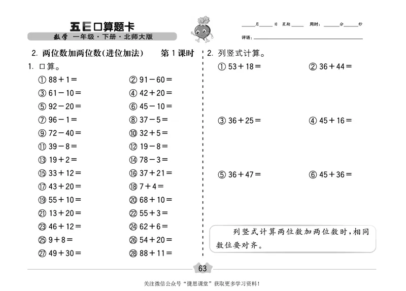 五E口算题卡一年级下册数学北师版_1~6年级全册五E口算题卡(1)_1年级五E口算题卡