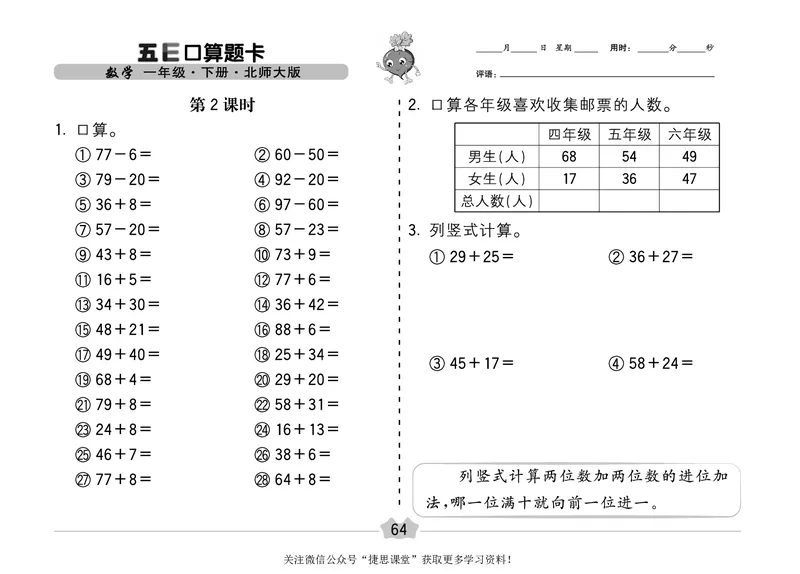 五E口算题卡一年级下册数学北师版_1~6年级全册五E口算题卡(1)_1年级五E口算题卡