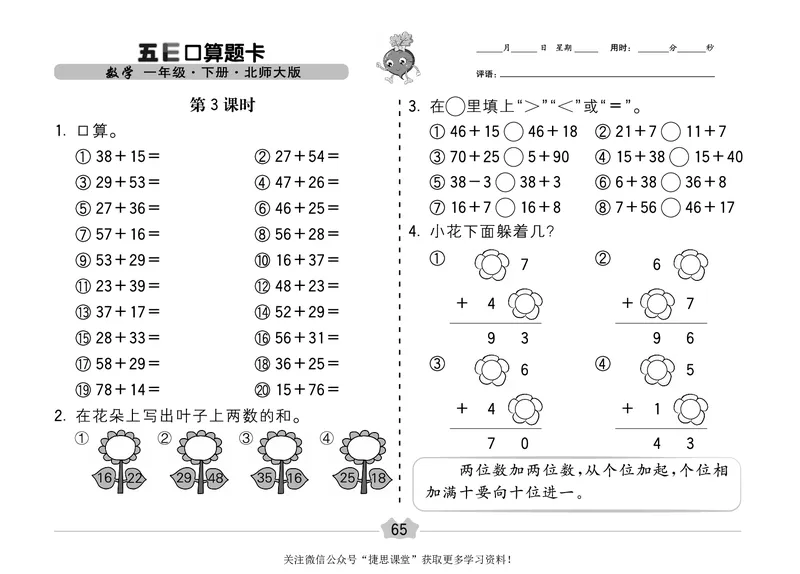 五E口算题卡一年级下册数学北师版_1~6年级全册五E口算题卡(1)_1年级五E口算题卡