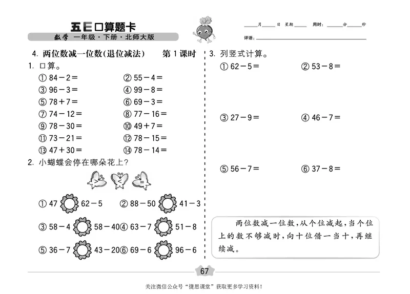 五E口算题卡一年级下册数学北师版_1~6年级全册五E口算题卡(1)_1年级五E口算题卡