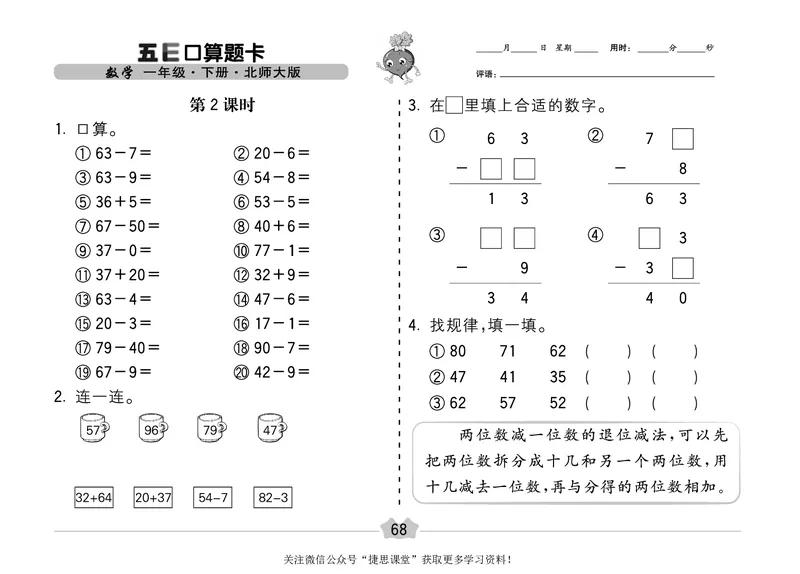 五E口算题卡一年级下册数学北师版_1~6年级全册五E口算题卡(1)_1年级五E口算题卡