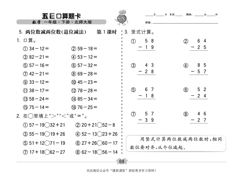 五E口算题卡一年级下册数学北师版_1~6年级全册五E口算题卡(1)_1年级五E口算题卡