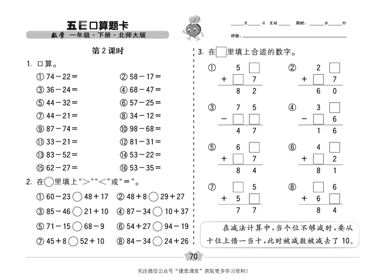 五E口算题卡一年级下册数学北师版_1~6年级全册五E口算题卡(1)_1年级五E口算题卡