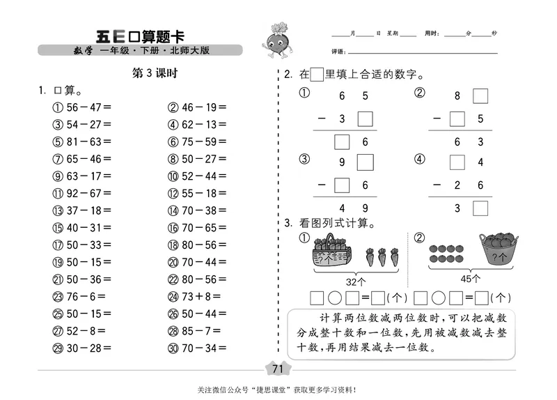 五E口算题卡一年级下册数学北师版_1~6年级全册五E口算题卡(1)_1年级五E口算题卡