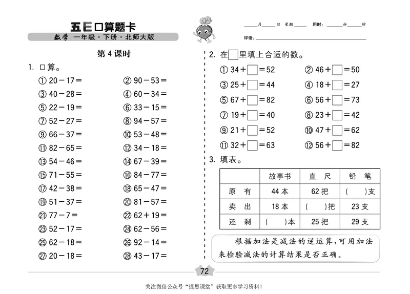 五E口算题卡一年级下册数学北师版_1~6年级全册五E口算题卡(1)_1年级五E口算题卡
