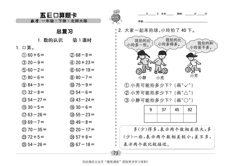五E口算题卡一年级下册数学北师版_1~6年级全册五E口算题卡(1)_1年级五E口算题卡