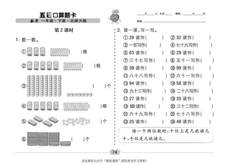 五E口算题卡一年级下册数学北师版_1~6年级全册五E口算题卡(1)_1年级五E口算题卡