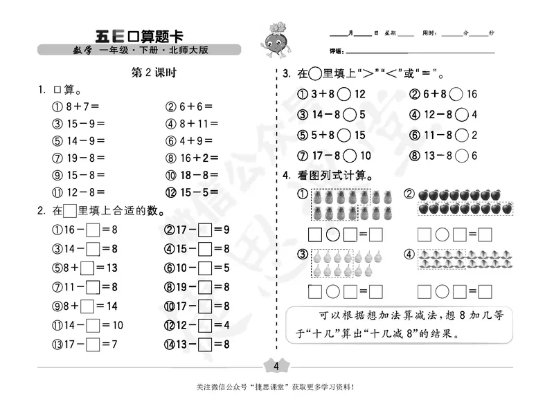 五E口算题卡一年级下册数学北师版_1~6年级全册五E口算题卡(1)_1年级五E口算题卡