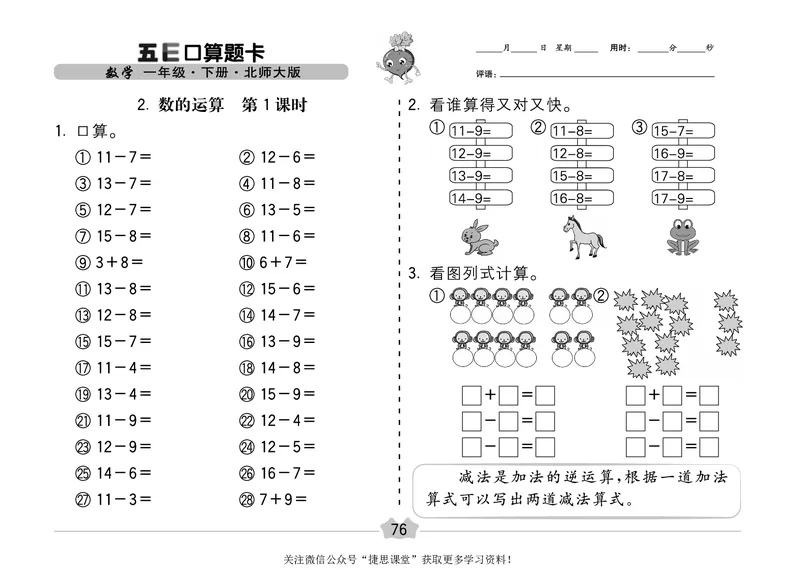 五E口算题卡一年级下册数学北师版_1~6年级全册五E口算题卡(1)_1年级五E口算题卡