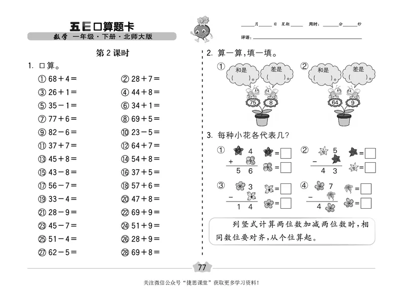 五E口算题卡一年级下册数学北师版_1~6年级全册五E口算题卡(1)_1年级五E口算题卡