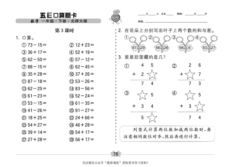 五E口算题卡一年级下册数学北师版_1~6年级全册五E口算题卡(1)_1年级五E口算题卡
