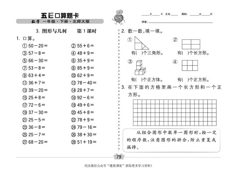 五E口算题卡一年级下册数学北师版_1~6年级全册五E口算题卡(1)_1年级五E口算题卡