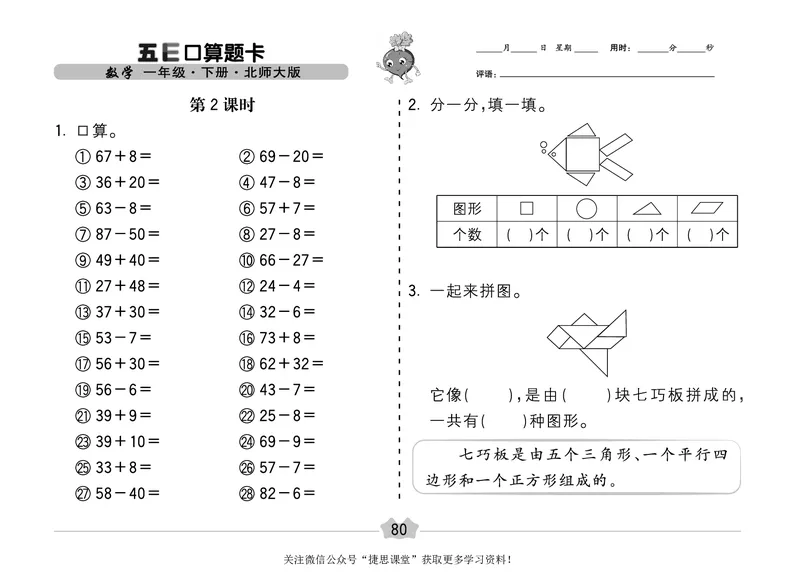 五E口算题卡一年级下册数学北师版_1~6年级全册五E口算题卡(1)_1年级五E口算题卡