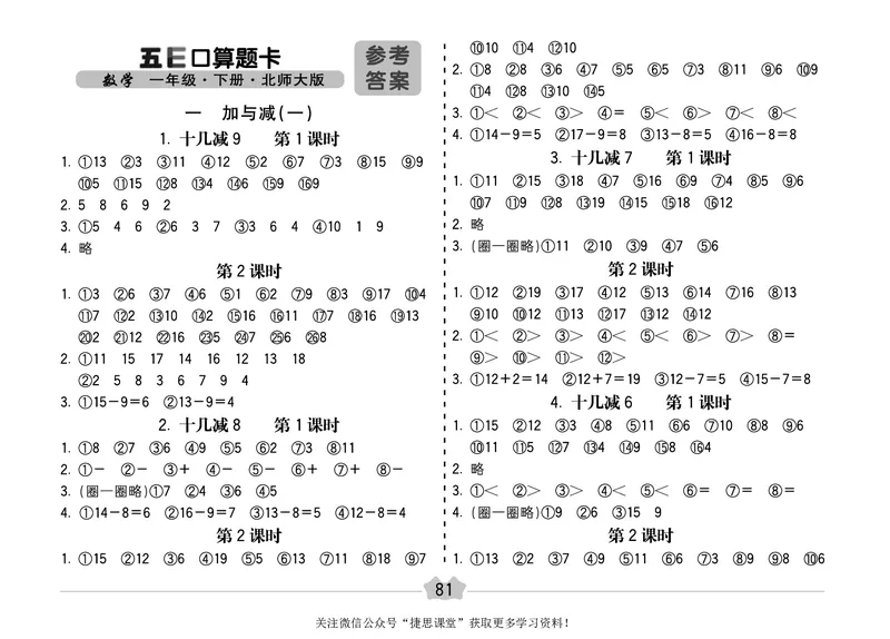 五E口算题卡一年级下册数学北师版_1~6年级全册五E口算题卡(1)_1年级五E口算题卡