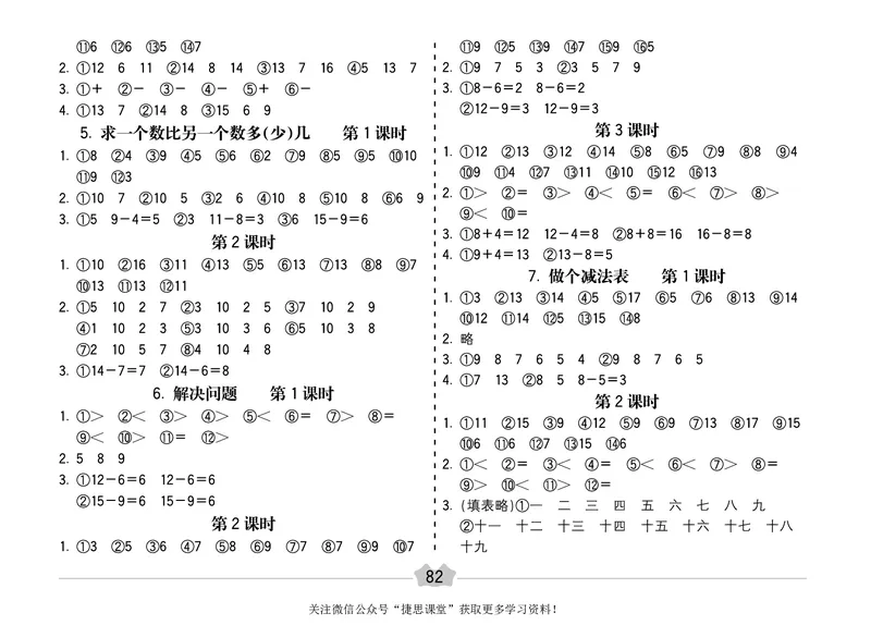 五E口算题卡一年级下册数学北师版_1~6年级全册五E口算题卡(1)_1年级五E口算题卡