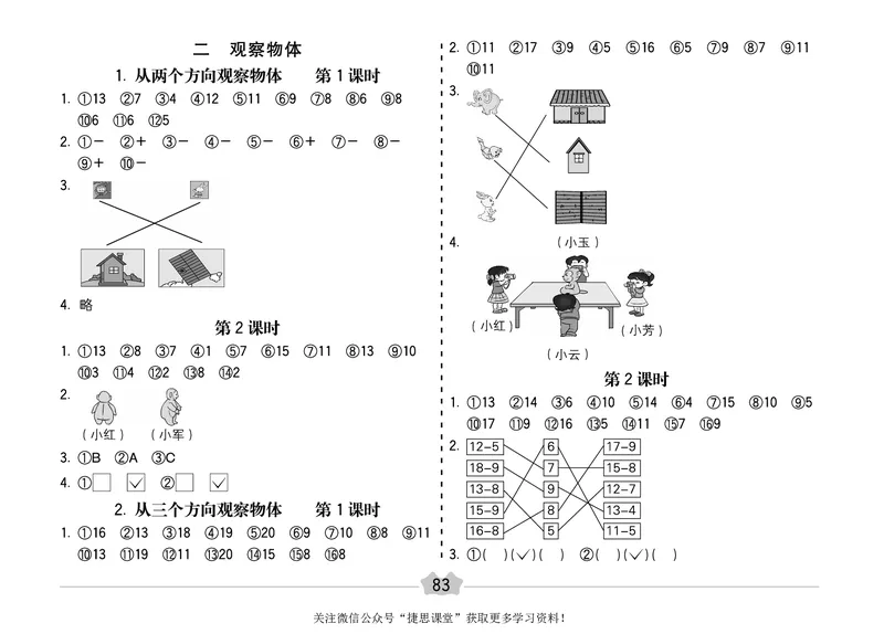 五E口算题卡一年级下册数学北师版_1~6年级全册五E口算题卡(1)_1年级五E口算题卡