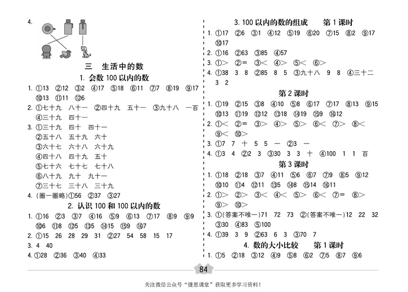 五E口算题卡一年级下册数学北师版_1~6年级全册五E口算题卡(1)_1年级五E口算题卡