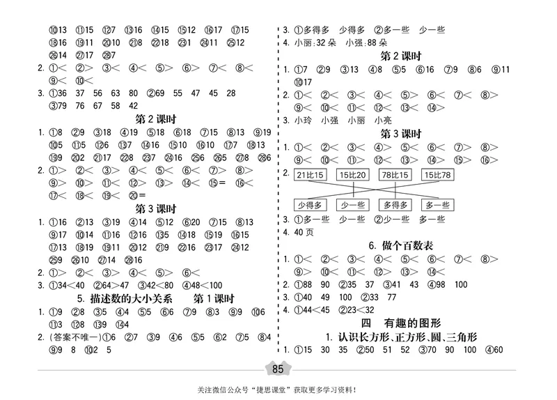 五E口算题卡一年级下册数学北师版_1~6年级全册五E口算题卡(1)_1年级五E口算题卡